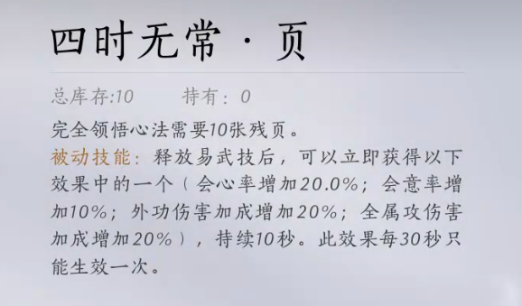 燕云十六声心法大全   所有心法获取途径总汇[多图]图片38