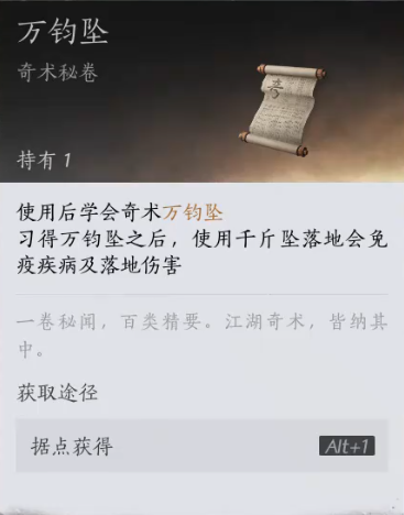燕云十六声奇术收集大全   所有奇术获取方法总汇[多图]图片5