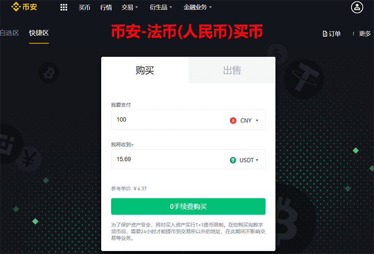 Binance合约怎么玩？Binance合约入门教程详解[多图]图片1