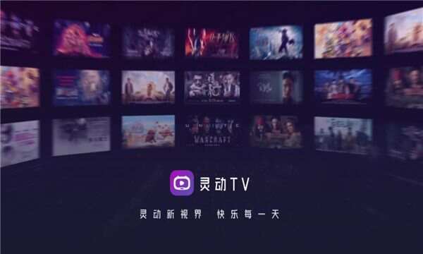 灵动tv app下载免费版最新版本图片1