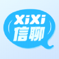 xixi信聊