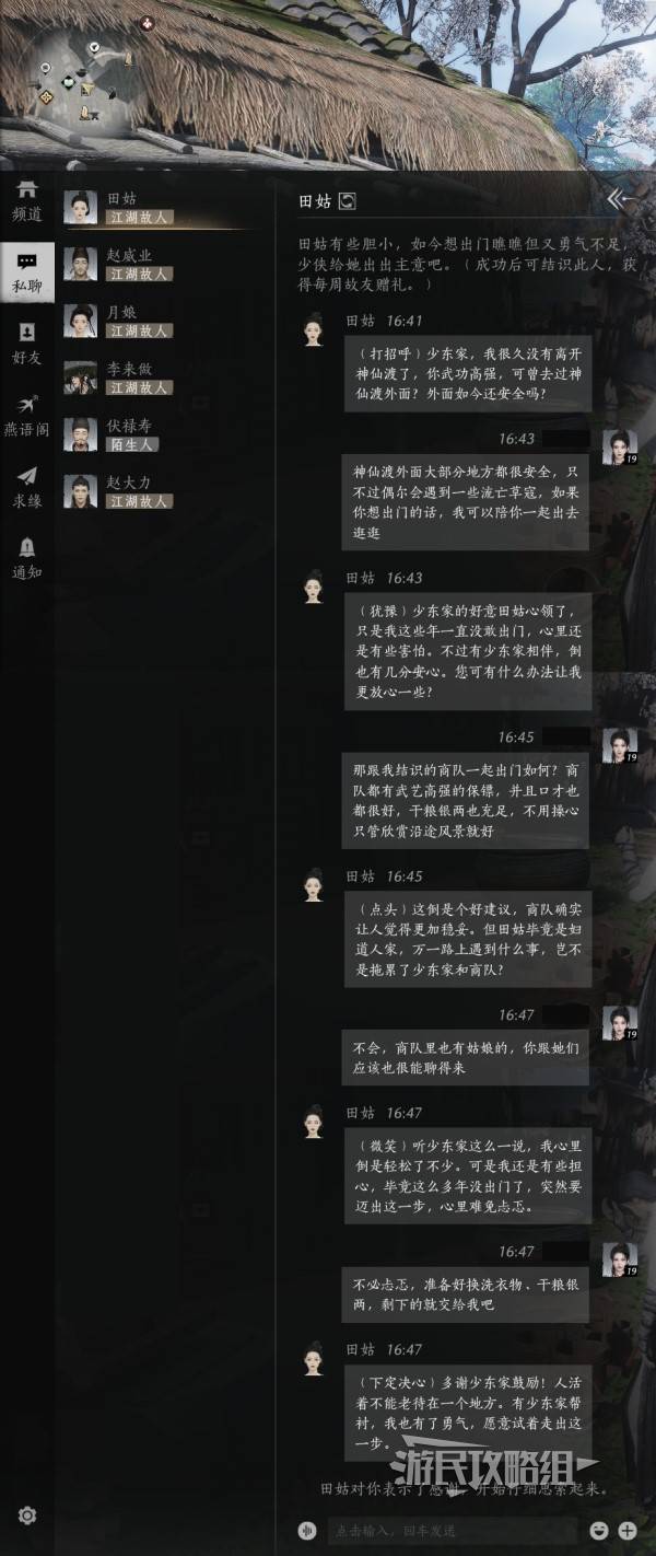 燕云十六声NPC好感度怎么刷   所有NPC好感度提升结交攻略大全[多图]图片6