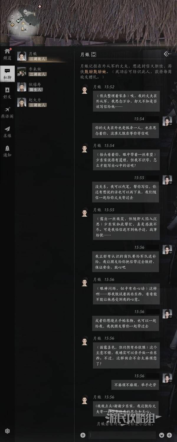燕云十六声NPC好感度怎么刷   所有NPC好感度提升结交攻略大全[多图]图片12