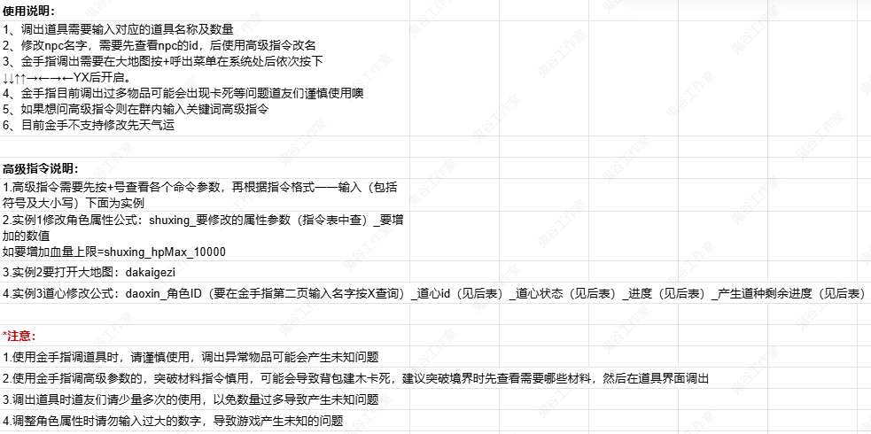 鬼谷八荒手机版金手指怎么用  金手指高级命令说明图片3