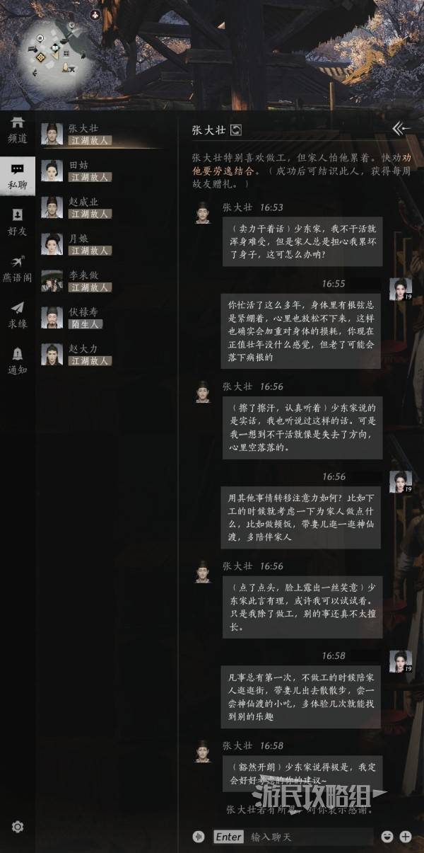 燕云十六声NPC好感度怎么刷   所有NPC好感度提升结交攻略大全[多图]图片3
