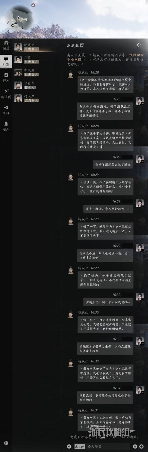 燕云十六声NPC好感度怎么刷   所有NPC好感度提升结交攻略大全[多图]图片9