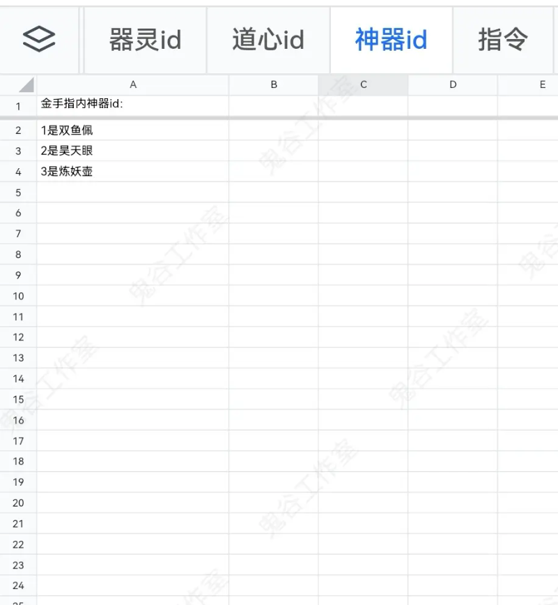 鬼谷八荒手机版金手指怎么用  金手指高级命令说明图片7