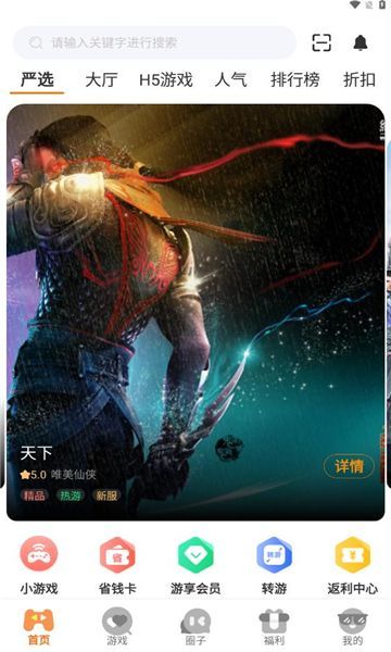 岚月互娱游戏盒子最新手机版下载图1: