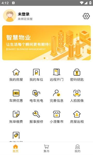 广厦智安最新手机版下载图1: