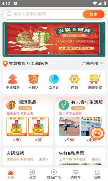 广厦智安最新手机版下载图2: