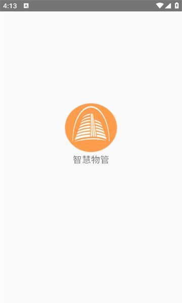 广厦智安最新手机版下载图3: