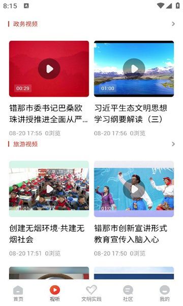 错那融媒最新手机版下载图1: