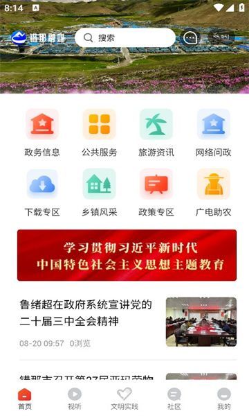 错那融媒最新手机版下载图2: