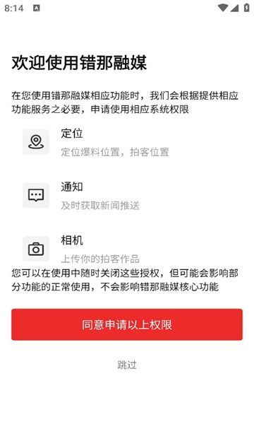 错那融媒最新手机版下载图片1