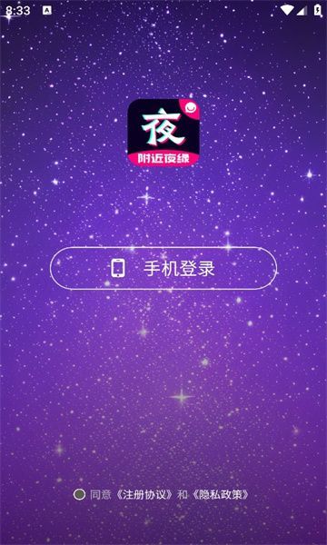 附近夜缘交友软件最新版下载图1: