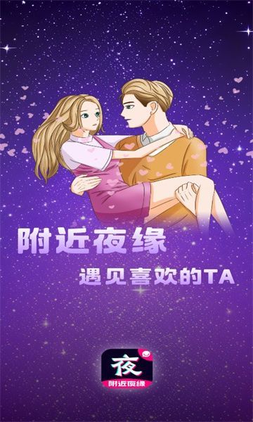 附近夜缘交友软件最新版下载图3: