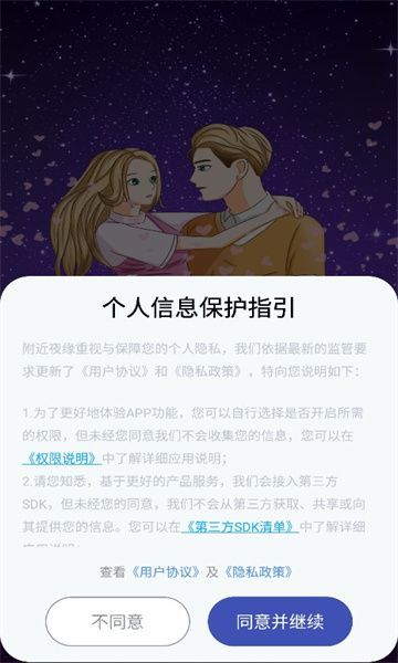 附近夜缘交友软件最新版下载图2: