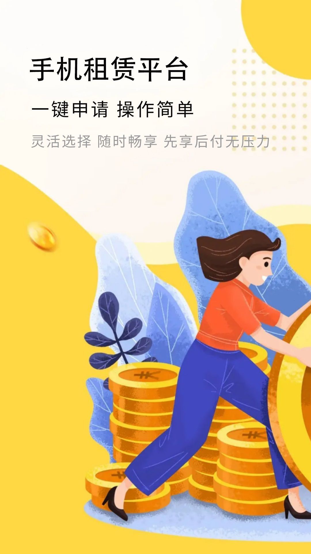 信享租app最新安卓手机版图1: