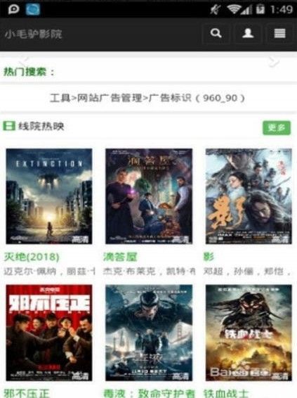 小毛驴影视app图1
