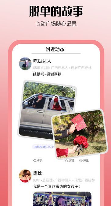 喜糖交友软件官方版下载图1:
