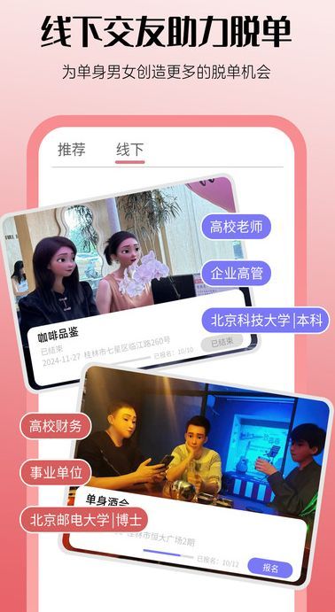 喜糖交友软件官方版下载图片1