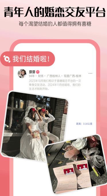 喜糖交友软件官方版下载图3:
