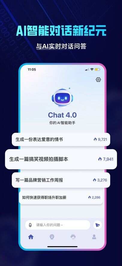 ChatExpert免费4.0中文版下载图1: