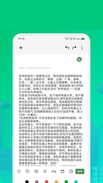 Texkoo笔记最新手机版下载图1:
