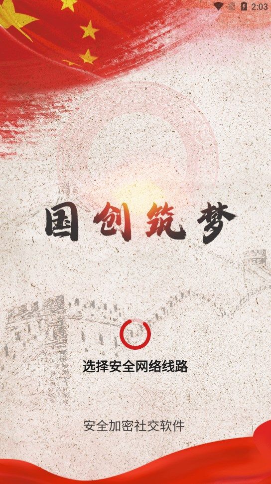 国创筑梦最新版图2