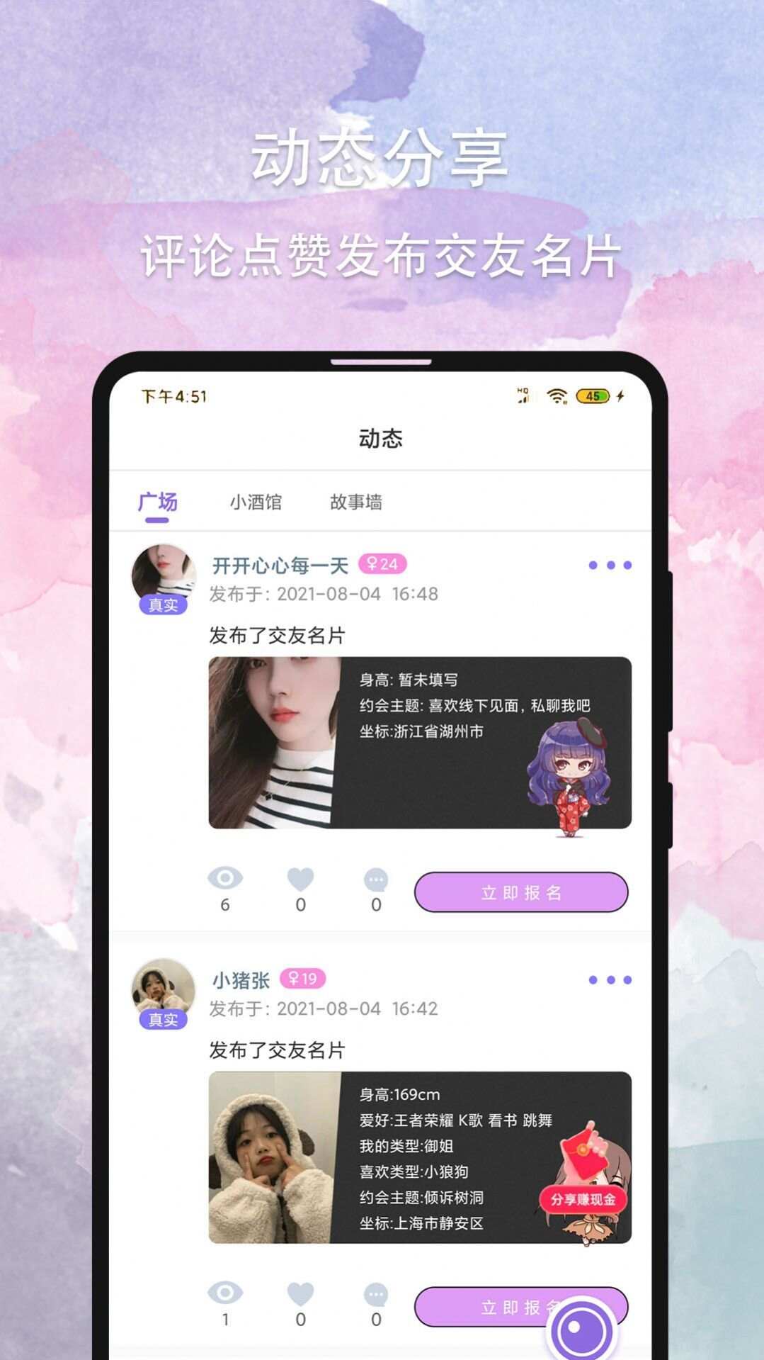 晚约app官方下载2.0图3: