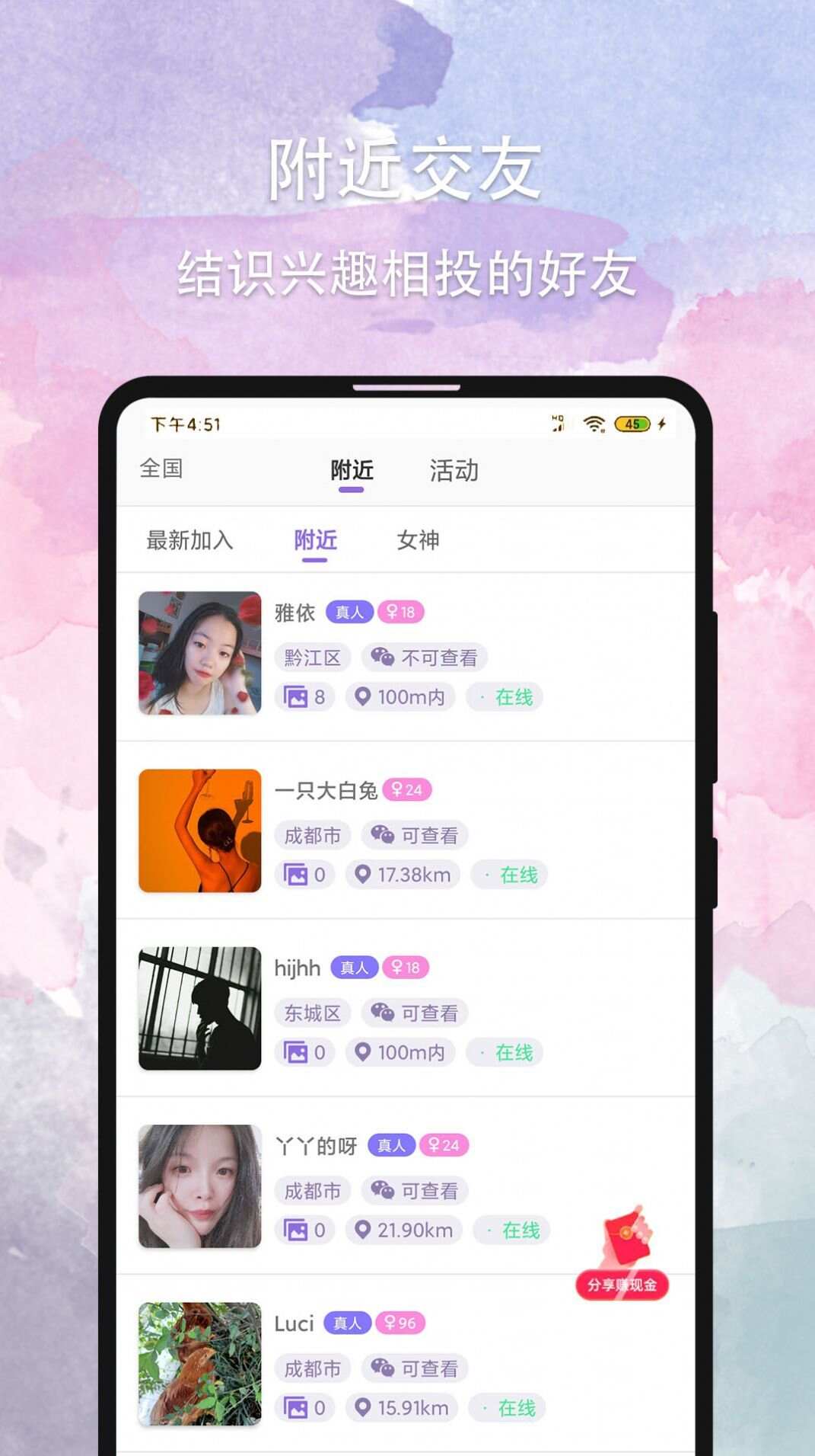 晚约app官方下载2.0图2: