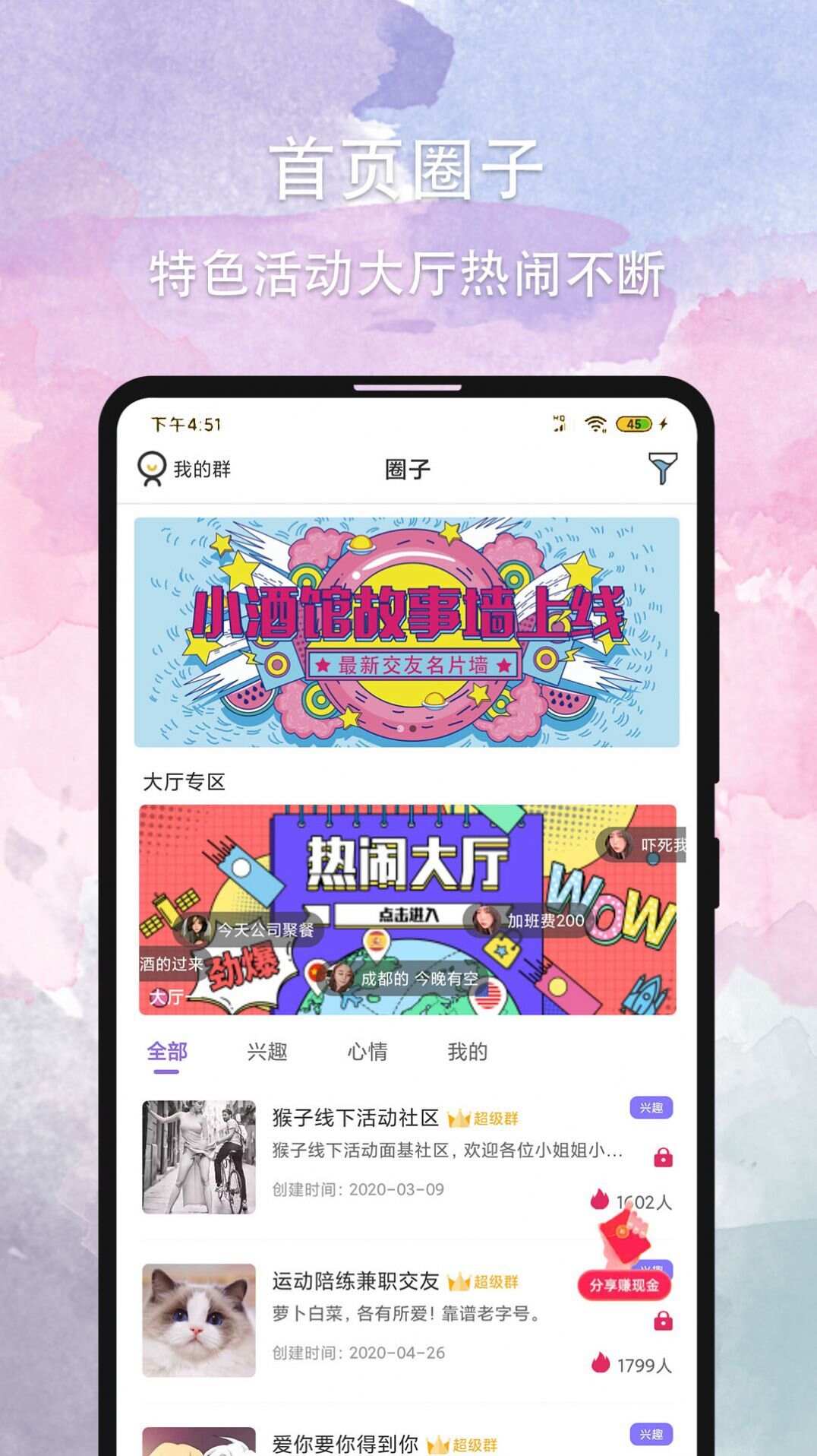 晚约app官方下载2.0图1: