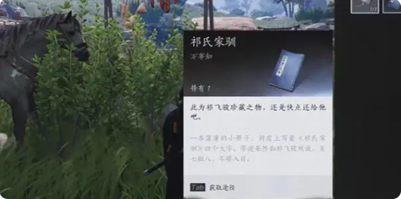 燕云十六声祁氏家驯怎么过  伏马庄祁氏家驯任务攻略[多图]图片9