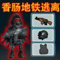 火线香肠吃鸡游戏官方版下载 v1.0