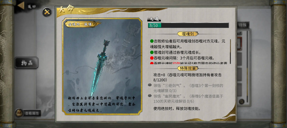 鬼谷八荒手机版噬魂剑怎么获得    噬魂剑掉了找回攻略[多图]图片2