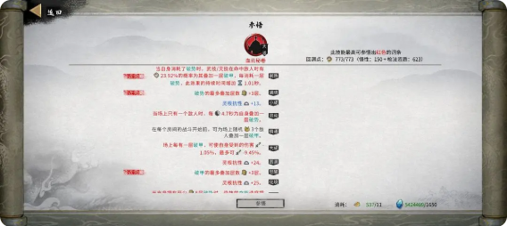 鬼谷八荒手机版龙枪怎么用 龙枪逆天改命|先天气运|冥羽|器灵|功法攻略大全[多图]图片12