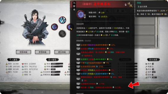 鬼谷八荒手游剑修技能搭配推荐  剑修|风剑|水剑|火剑技能搭配全攻略[多图]图片2