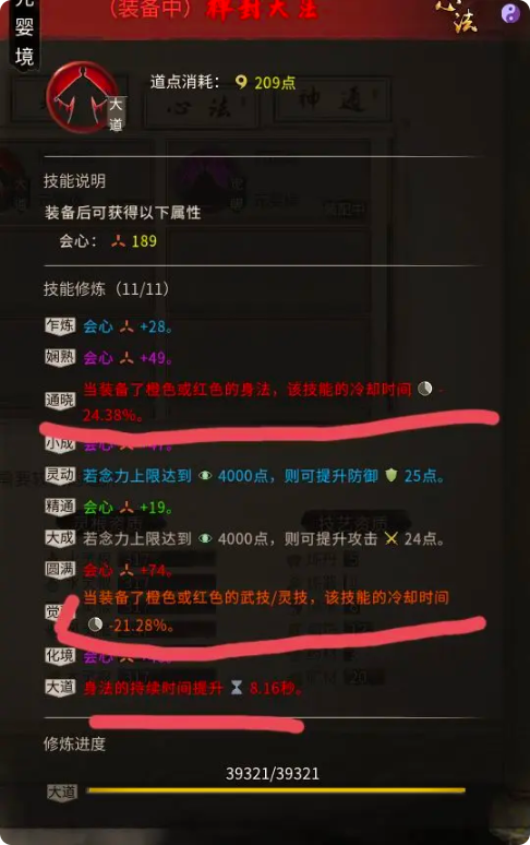 鬼谷八荒手游剑修技能搭配推荐  剑修|风剑|水剑|火剑技能搭配全攻略[多图]图片1