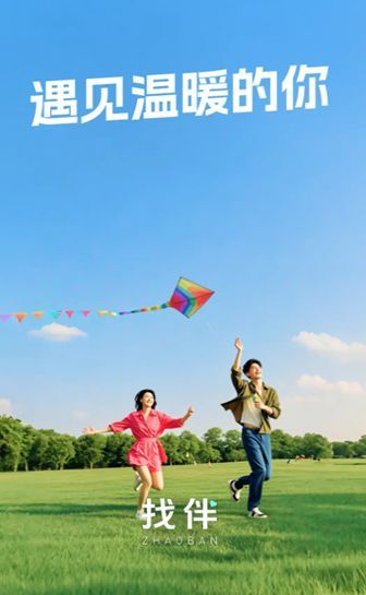 找伴官方手机版下载图片1
