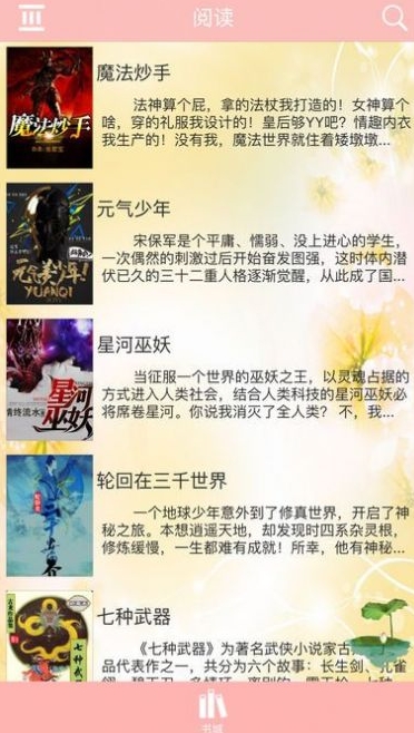 海棠书屋myhtlmebookmyhtlmebo下载苹果图3