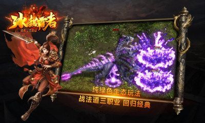 冰封霸者手游图2