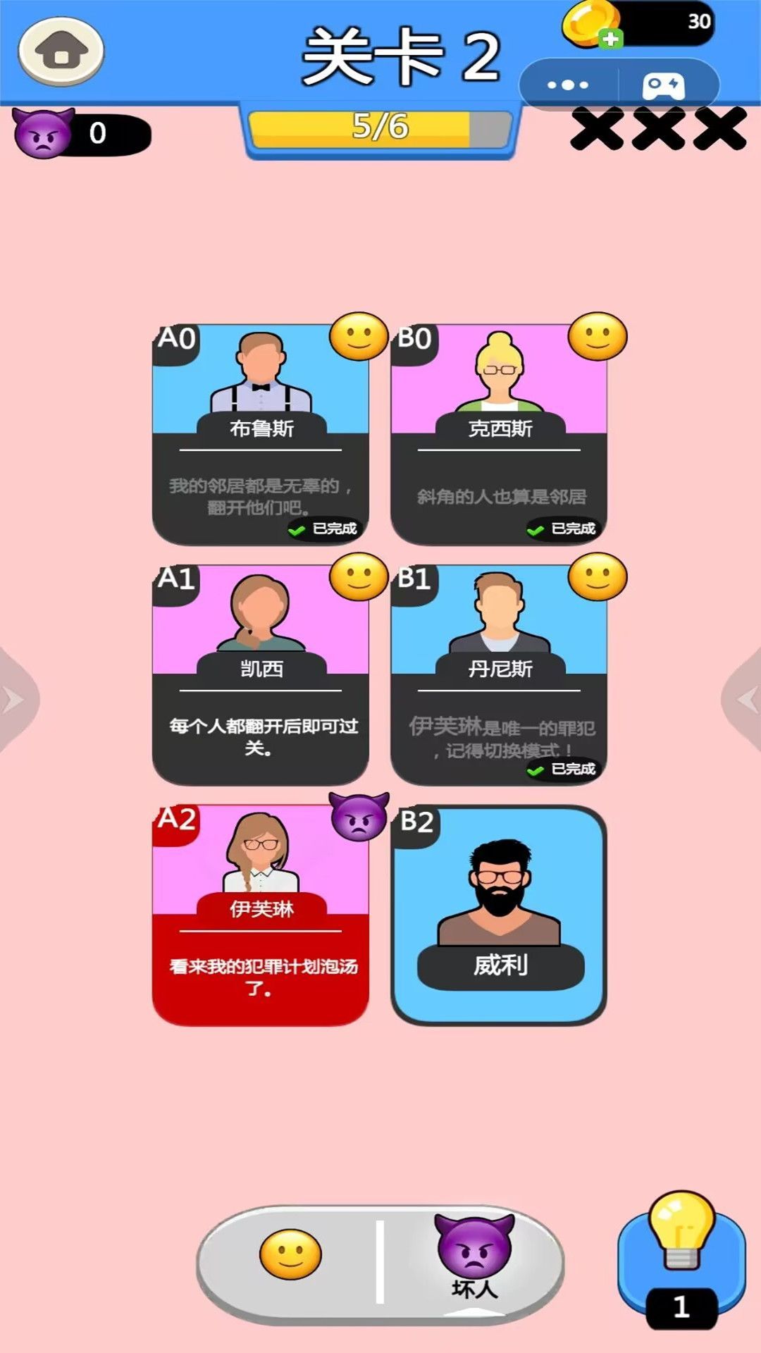 卧底大挑战免费手机版下载图2: