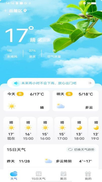 准刻天气软件最新版下载图片1