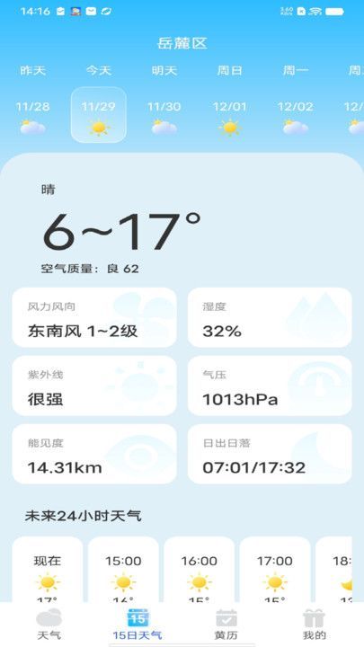 准刻天气软件最新版下载图3: