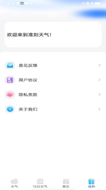 准刻天气软件最新版下载图2: