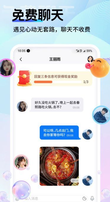 PePe同城交友软件最新版下载图片1