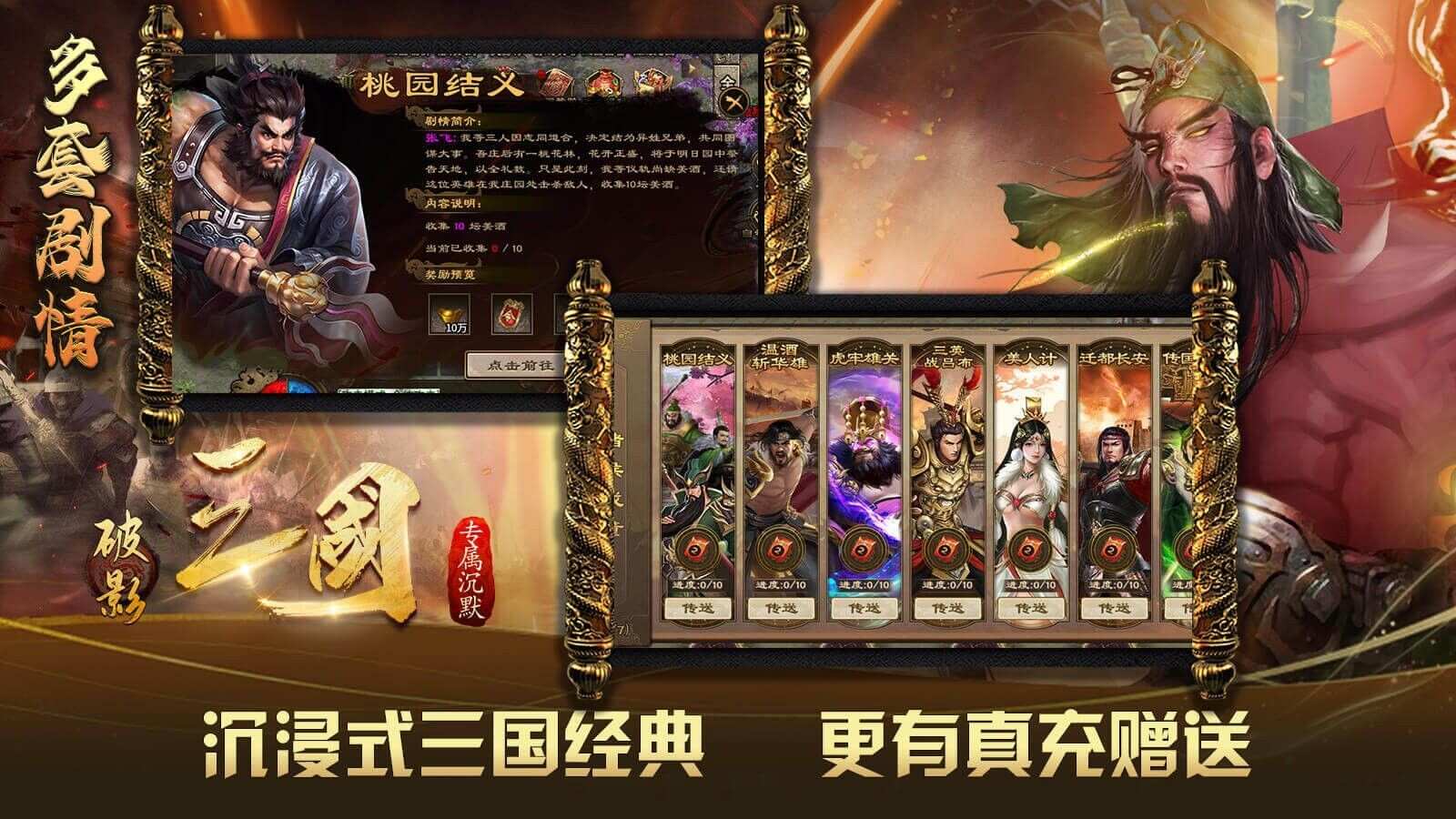 破影三国专属沉默官方正版下载图片2