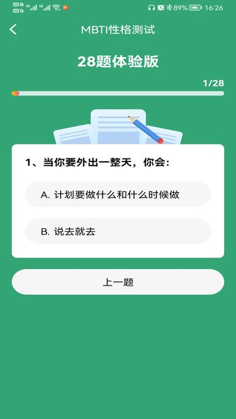 mbti人格测算软件免费版（MBTI 16 Personality Test）图1:wq