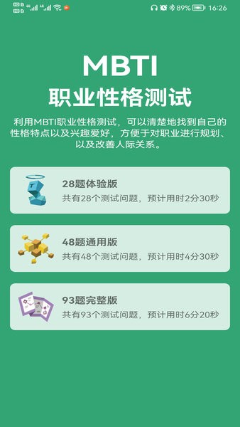 mbti人格测算软件免费版（MBTI 16 Personality Test）图3:wq