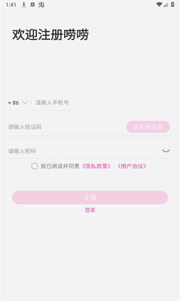 唠唠聊天软件免费版下载图1:
